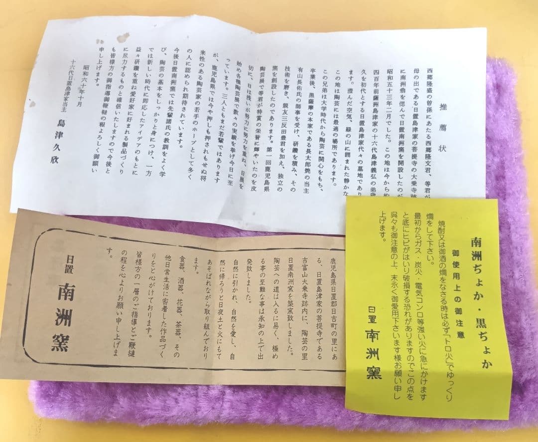骨董品 薩摩焼 黒薩摩 日置南洲窯 黒千代香 土瓶蒸し 南洲ぢょか 黒ぢょか