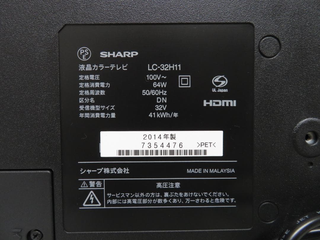 シャープ アクオス 32V型 32インチ 液晶テレビ LC-32H11 ②