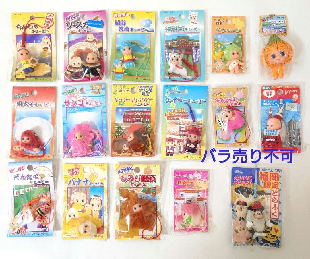 【新品未開封】ご当地キューピーストラップ 16個 オマケ1個 まとめ売り