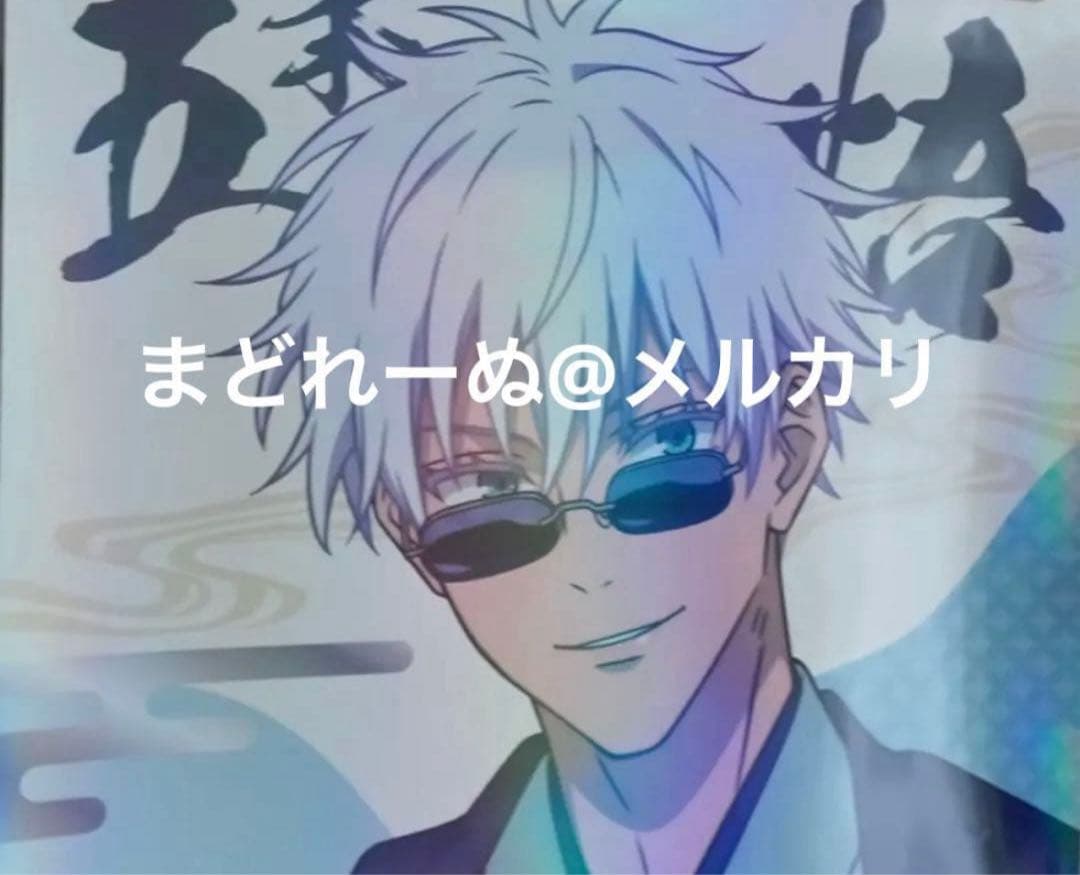 TOHO 10周年 ポップアップ 呪術廻戦 五条悟 B2ポスター 会場限定 JF