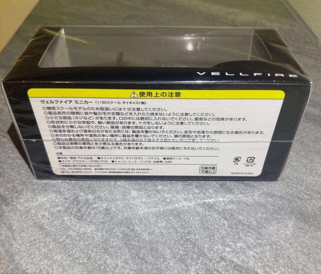 ヴェルファイア　プレシャスメタル　 1/30スケールミニカー 非売品