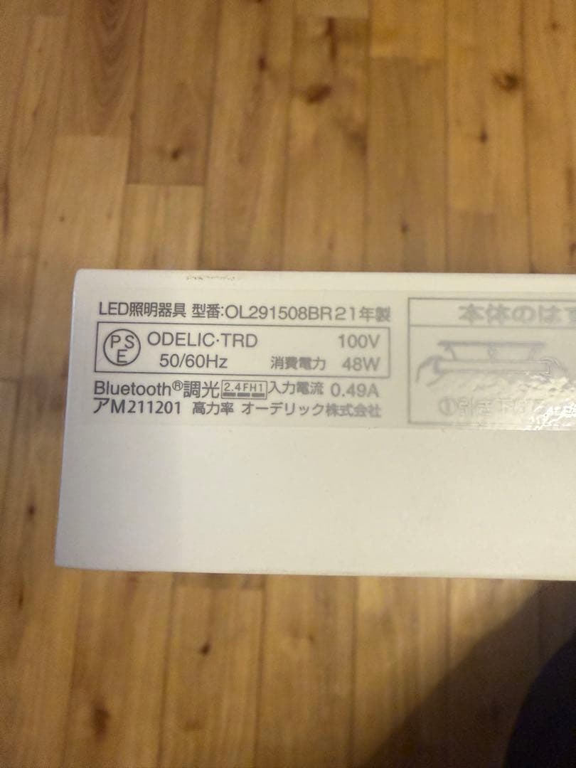 【展示品】ODELIC オーデリック シーリングライト OL291508BR