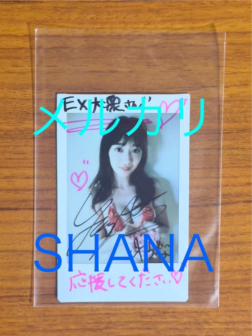 関根優那　直筆　サイン入りチェキ　ポラ　抽プレ　当選品　チキパ