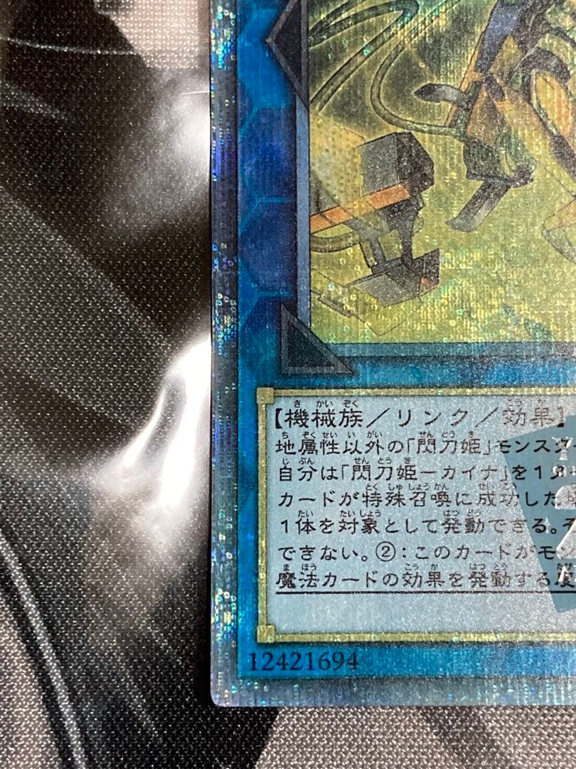 閃刀姫－カイナ 20th