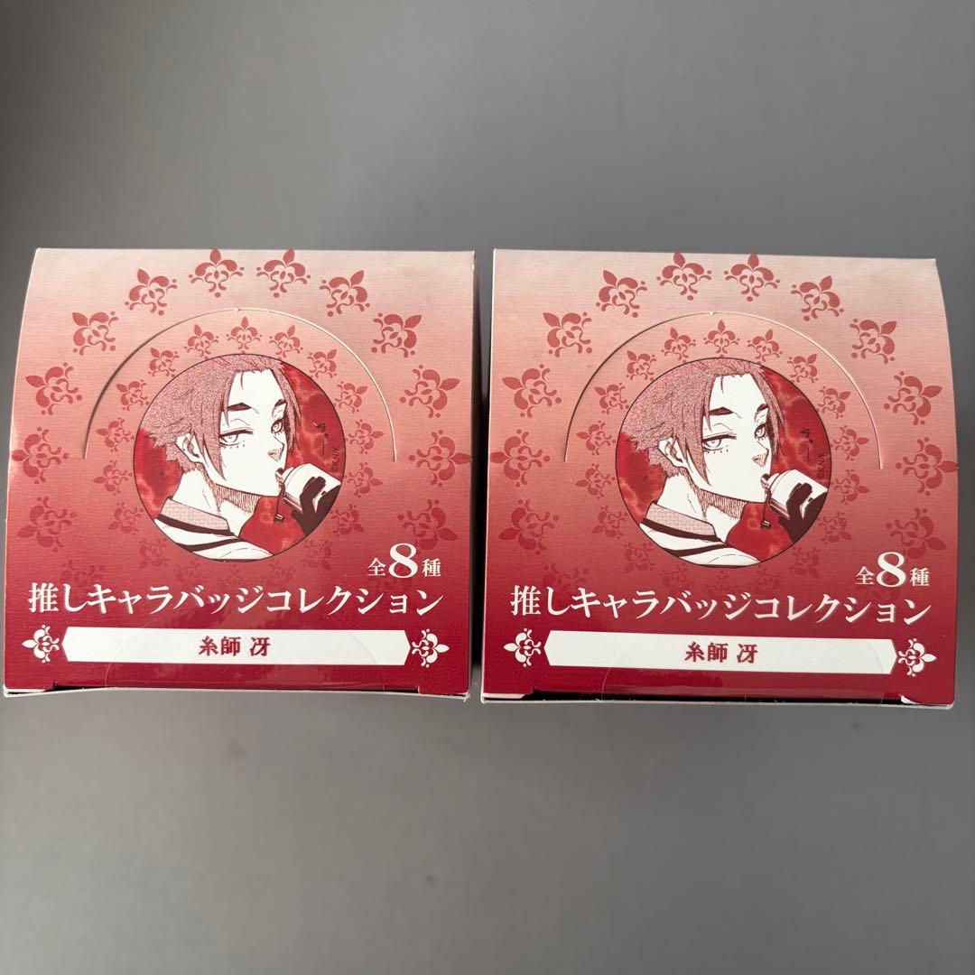 ブルーロック展 推しキャラバッジコレクション<糸師冴> 2BOXまとめ売り