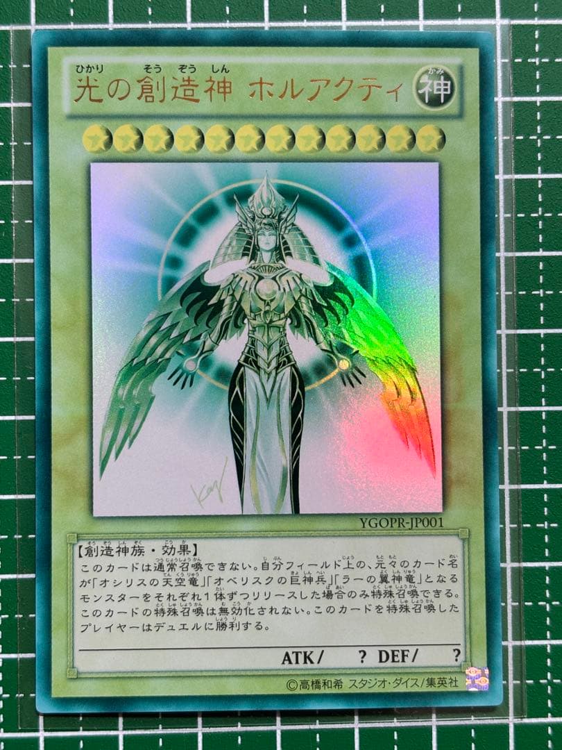 光の創造神ホルアクティ