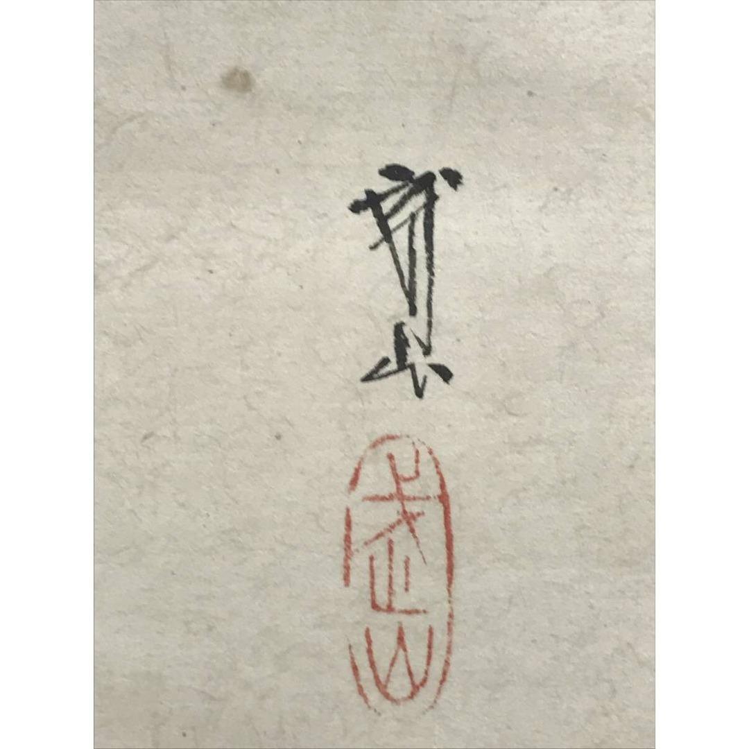 真作/木村武山/菊花図/掛軸☆宝船☆AK-314