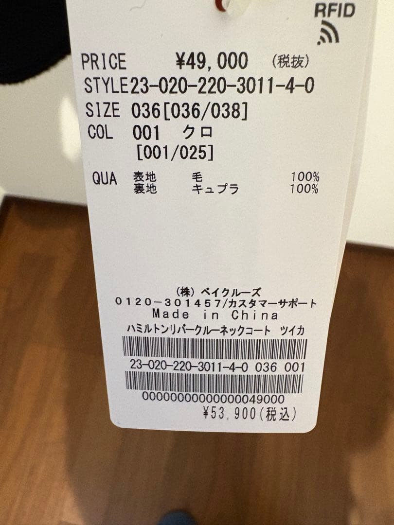 フレームワーク ハミルトンリバークルーネックコート 黒36