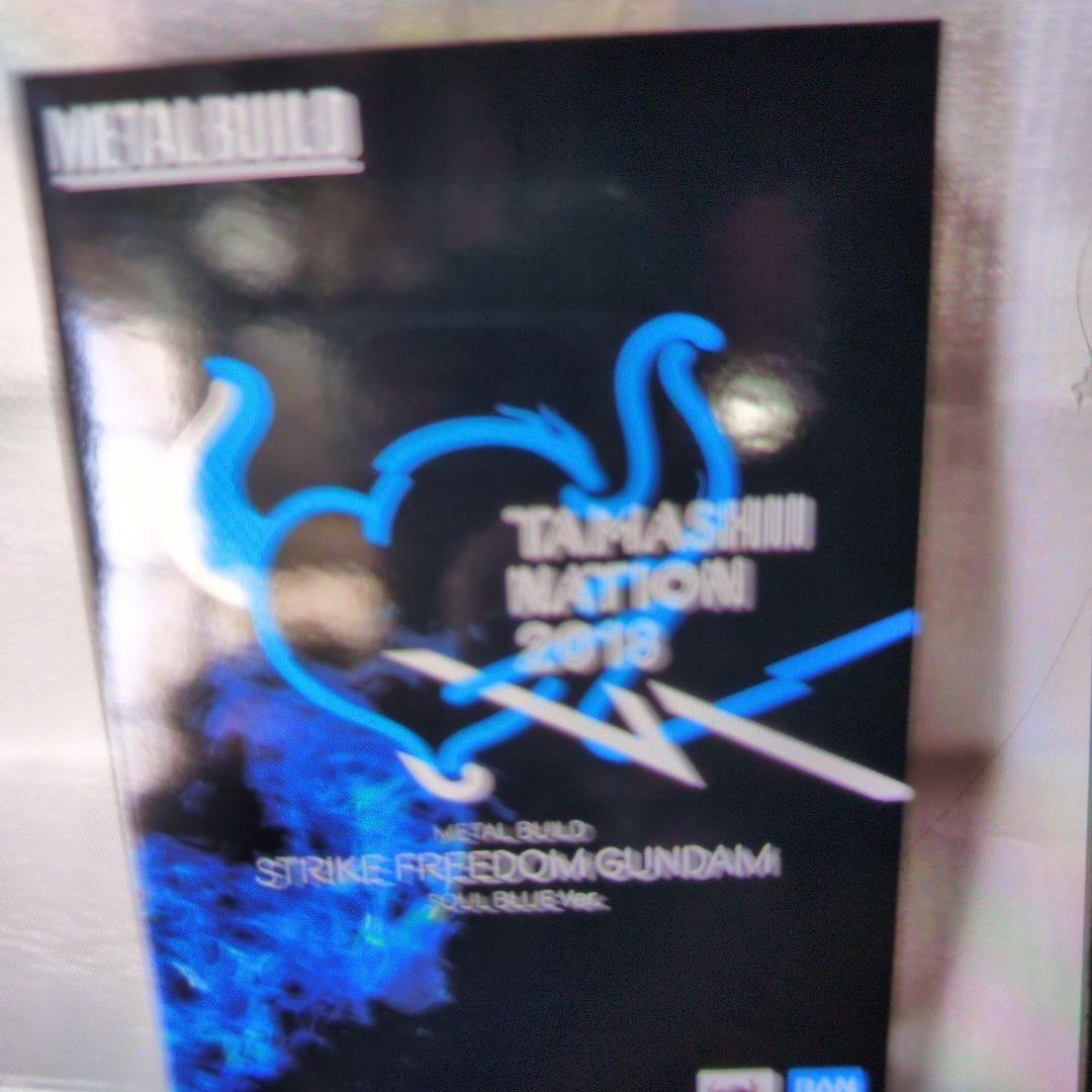 メタルビルド。ストライクフリーダムガンダム。SOＵL.BLＵE。2018。