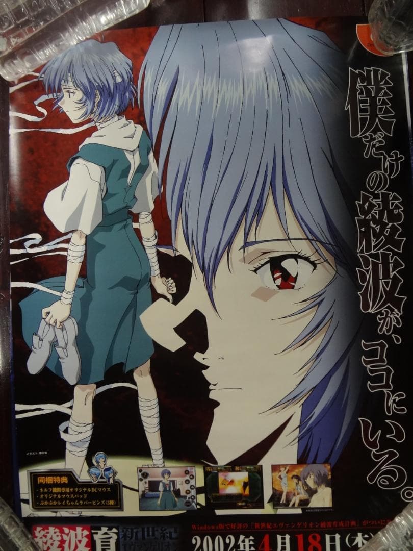 新世紀エヴァンゲリオン 綾波育成計画       非売品ポスター