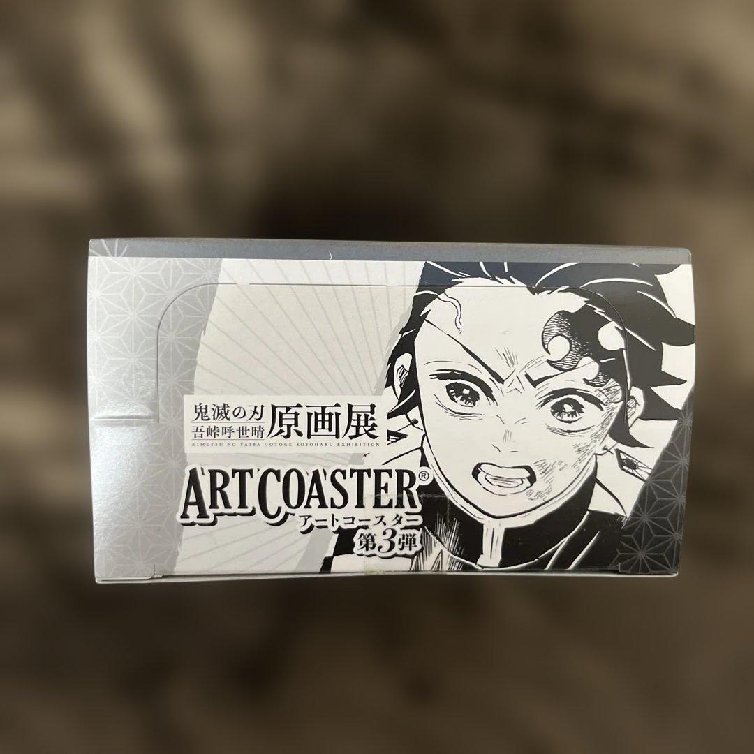 鬼滅の刃　原画展　アートコースター　第3弾　全種セット　BOX未開封　テープ付き