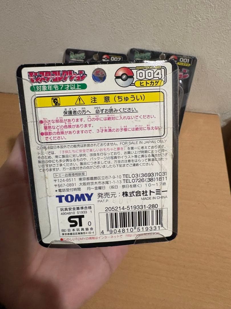 モンコレ モンスターコレクション ポケモン フシギダネ ヒトカゲ ゼニガメ