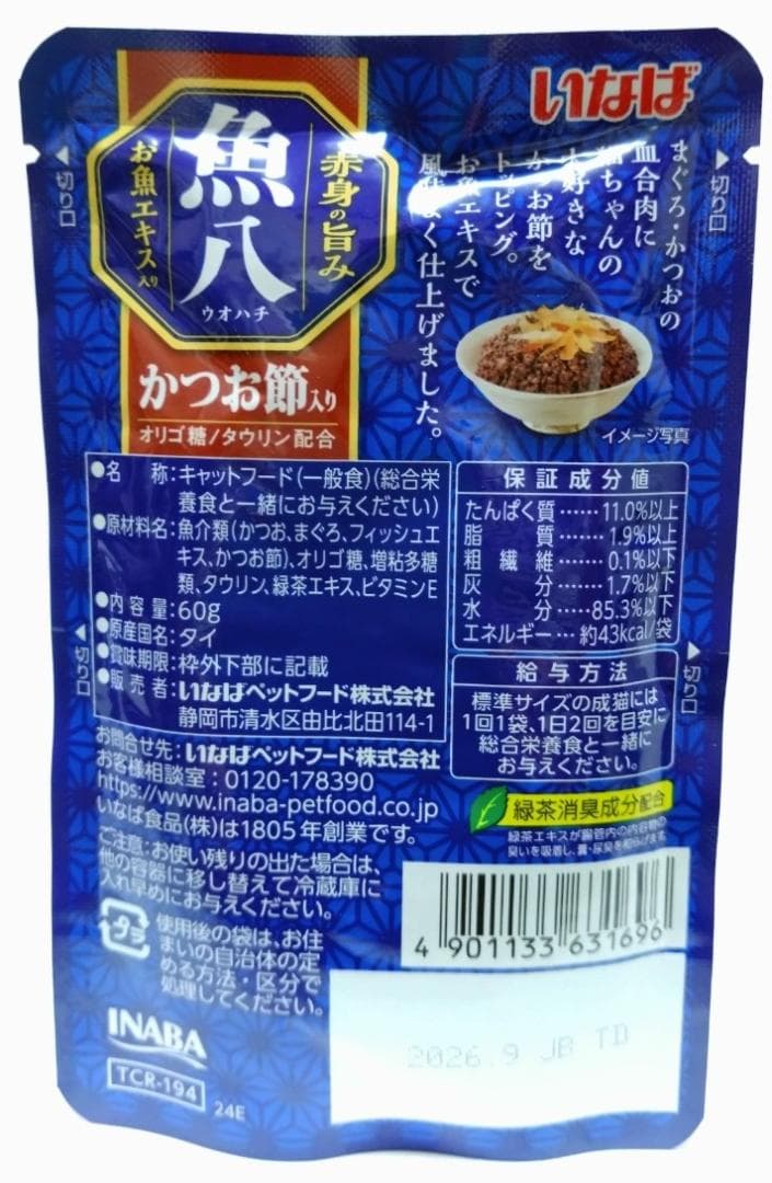 わ*か様 いなば　魚八　パウチ　ＭＩＸ　６０ｇ×１６０個セット　猫