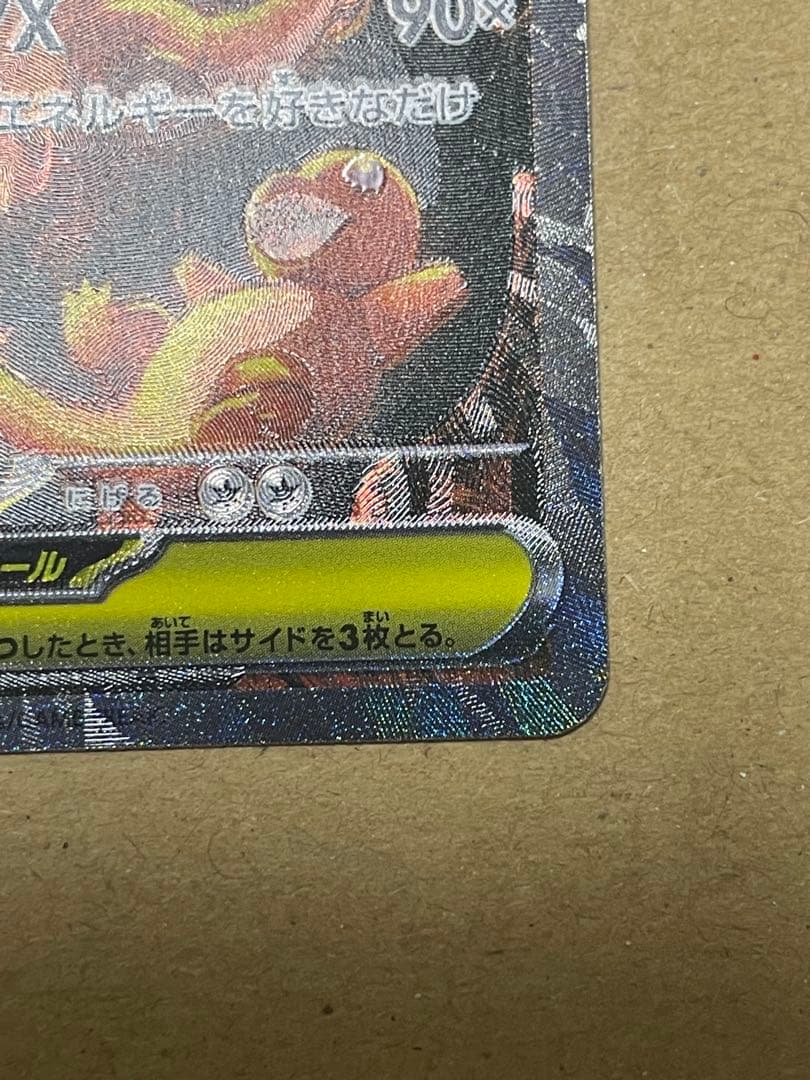 メガリザードンEX HP360 炎タイプ