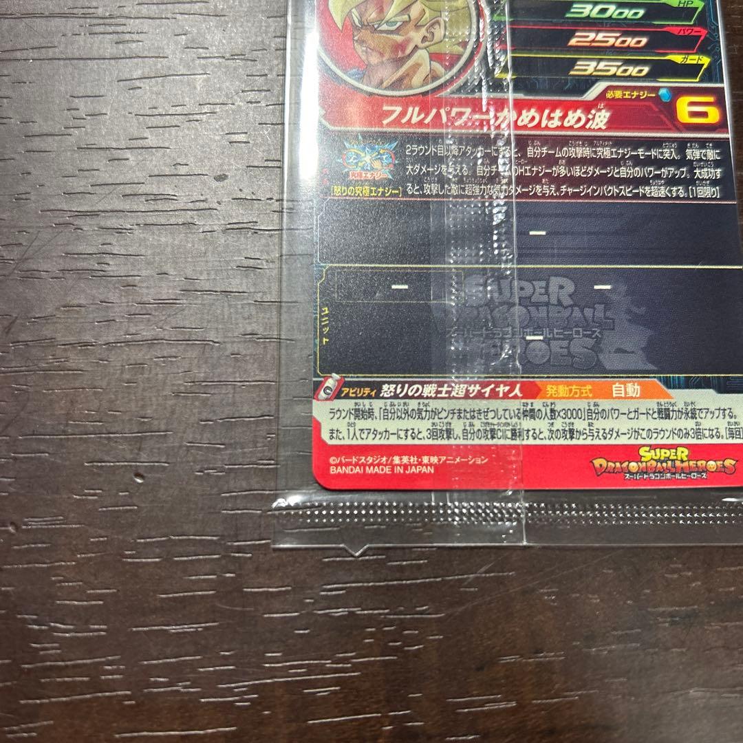 ドラゴンボールヒーローズ 孫悟空 UGM4-067 未開封