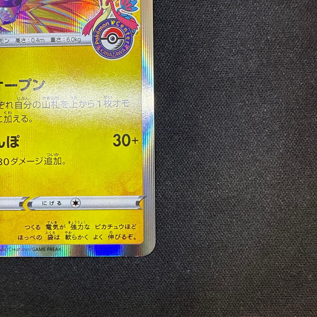 カナザワのピカチュウ: プロモ (マークあり) [S-P 144]