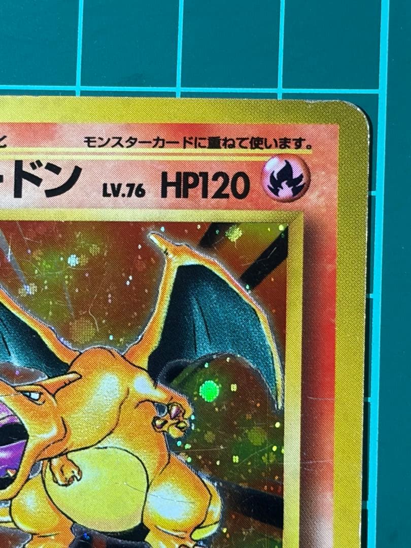 リザードン Lv76 【旧裏】