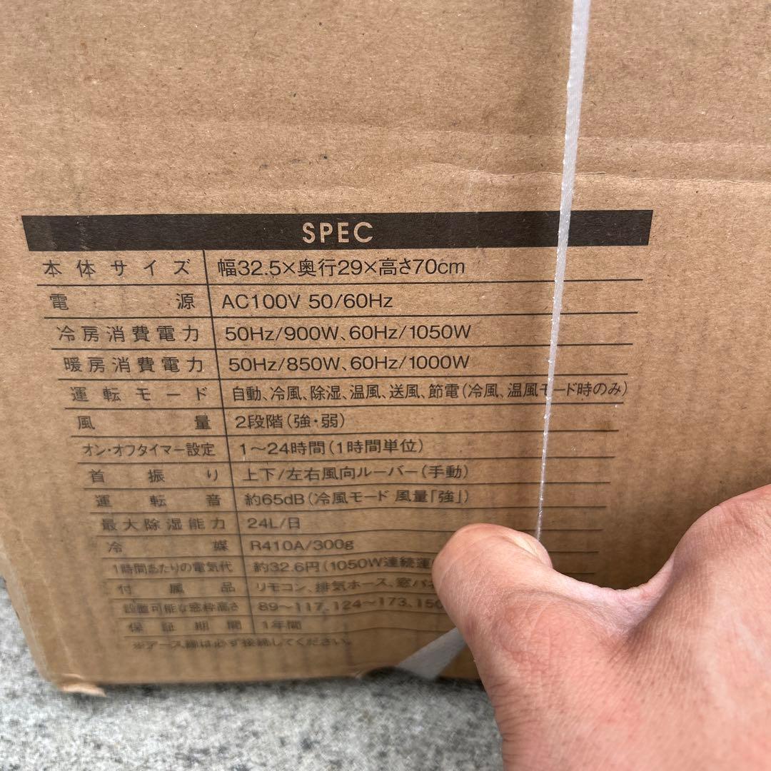 スリーアップ？　暖房機能付 スポットエアクーラー SC-T2442WH 未使用品