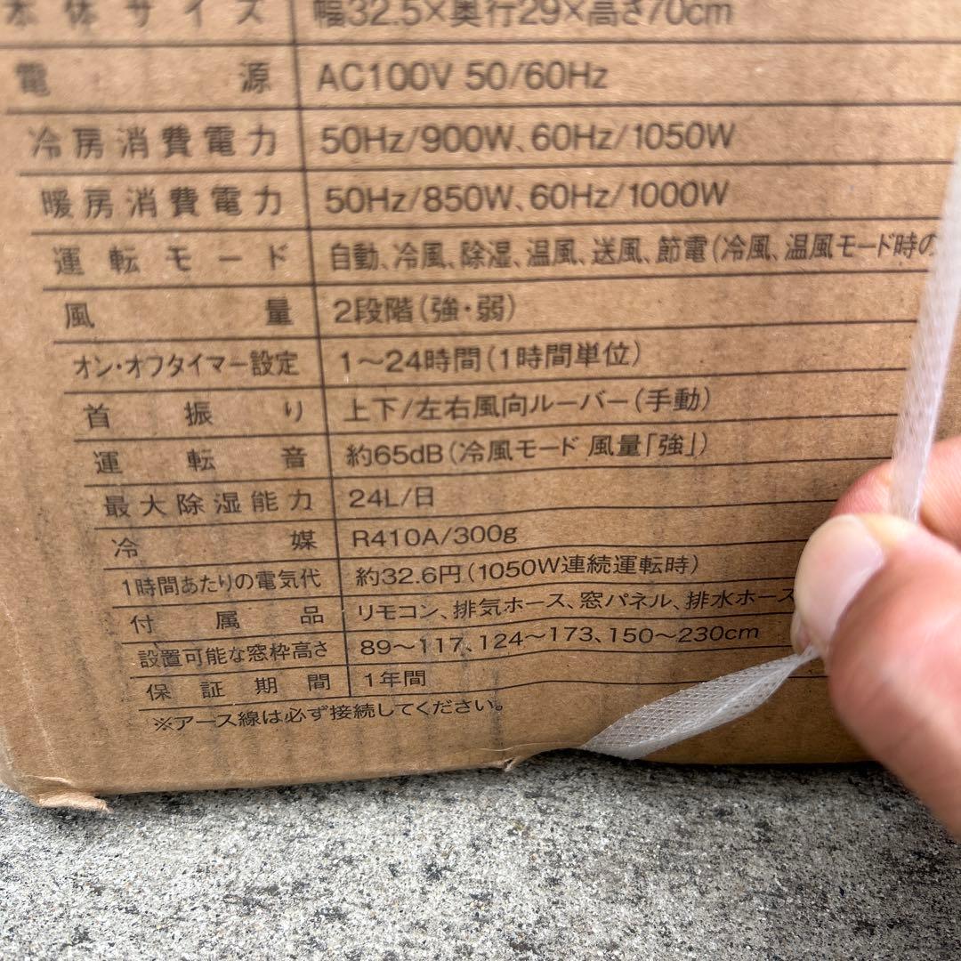 スリーアップ？　暖房機能付 スポットエアクーラー SC-T2442WH 未使用品