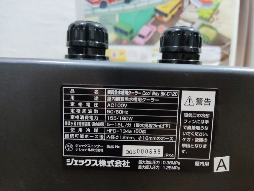 【未使用・開封のみ】GEX クールウェイ BK-C120 水槽用クーラー
