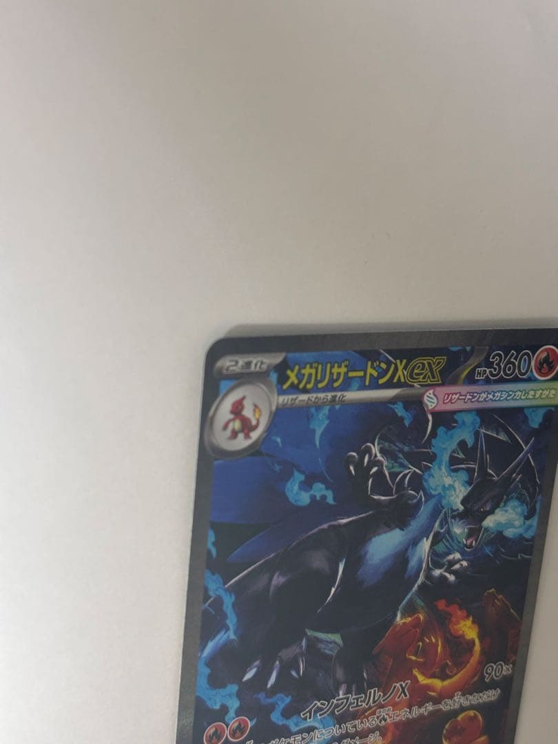 ム*。様 メガリザードンX EX sar