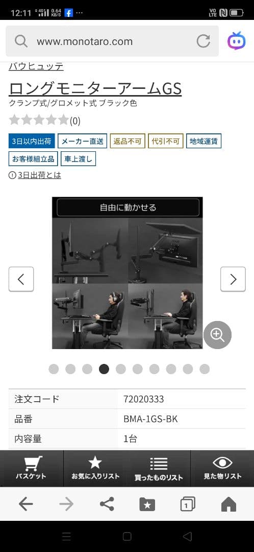 Baulhtte モニターアーム BMA-1GS-BK