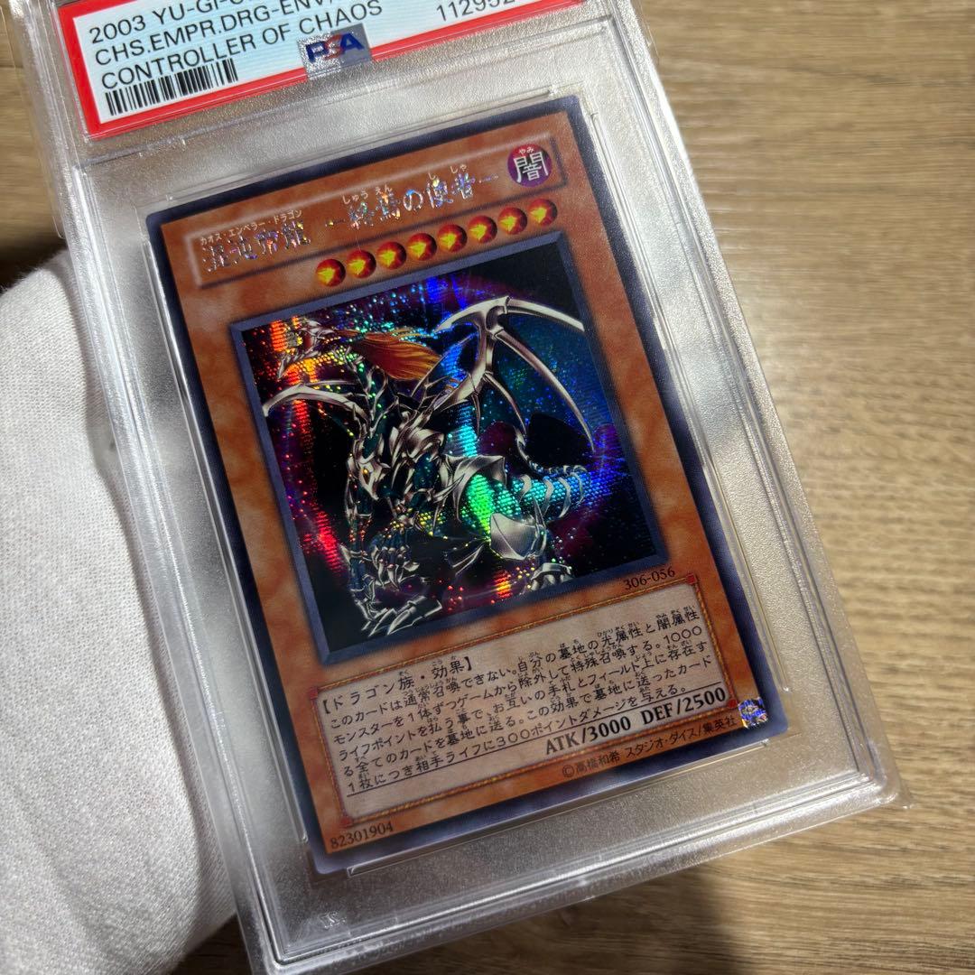 【鑑定品 PSA9 】　美品　最安値　混沌帝龍　終焉の使者　シク　306-056