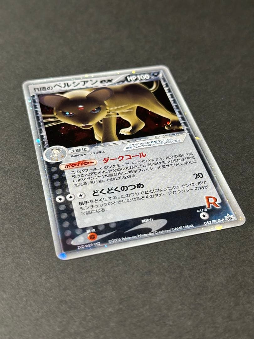 【超希少 美品】R団のペルシアンex 053/PCG-P プロモ キラ