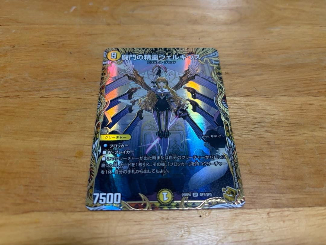 デュエルマスターズ　闘門の精霊ウェルキウス　金トレジャー