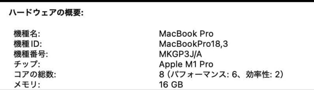 MacBook本体 MacBookPro2021 AppleM1Pro 16/512GB 14