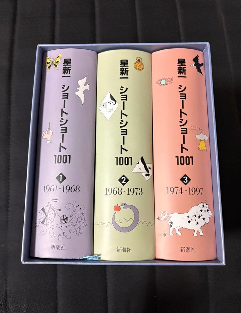 星新一ショートショート1001