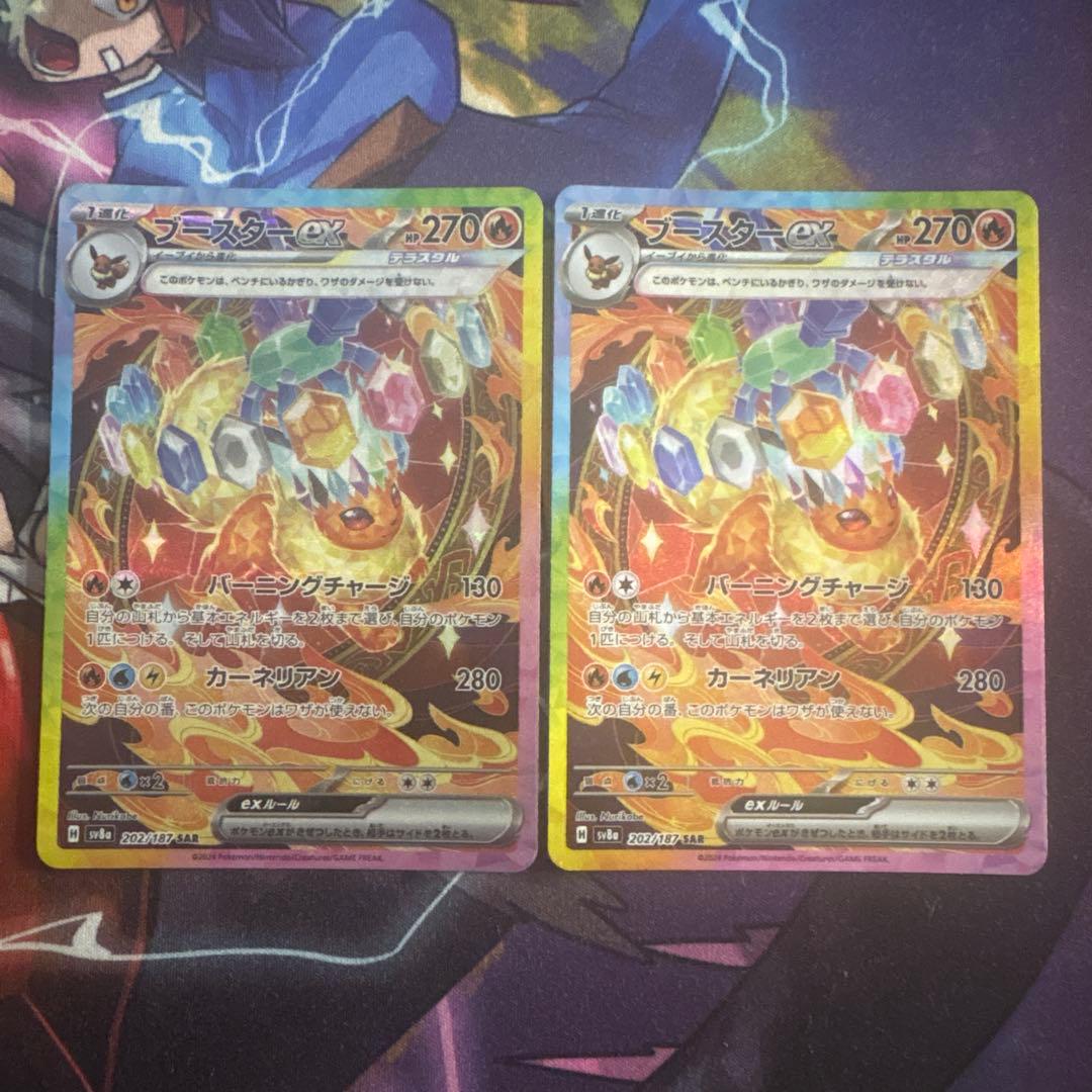 ポケモンカード ブースターex sar 2枚