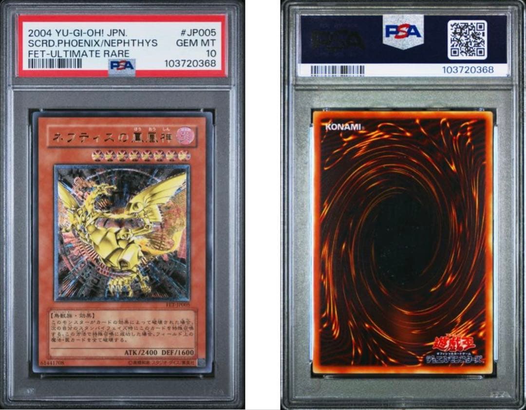 ネフティスの鳳凰神 旧レリーフ アルティメットレア PSA10