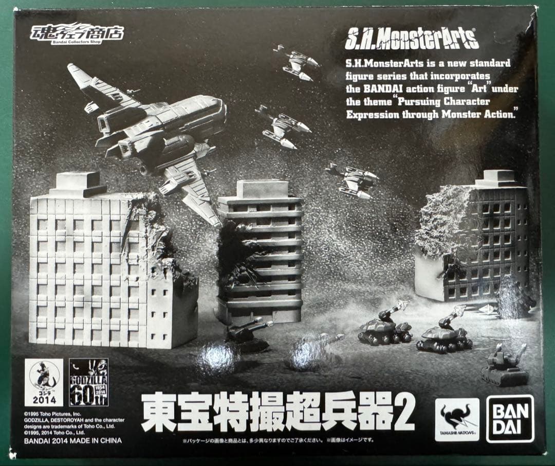 S.H.MonsterArts 東宝特撮超兵器2 ゴジラvsデストロイア