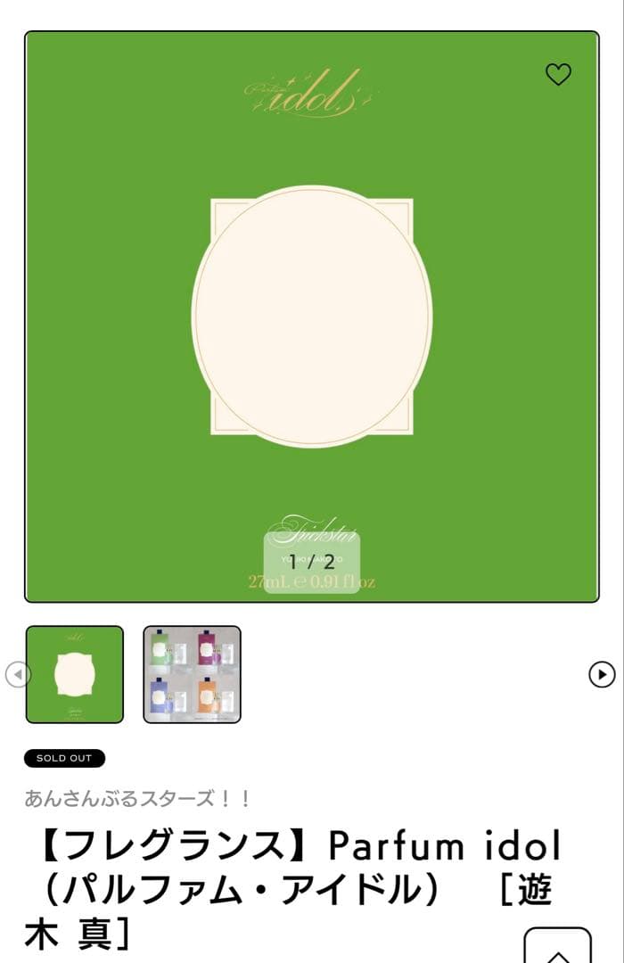 あんスタ 遊木 真 フレグランス オードパルファム