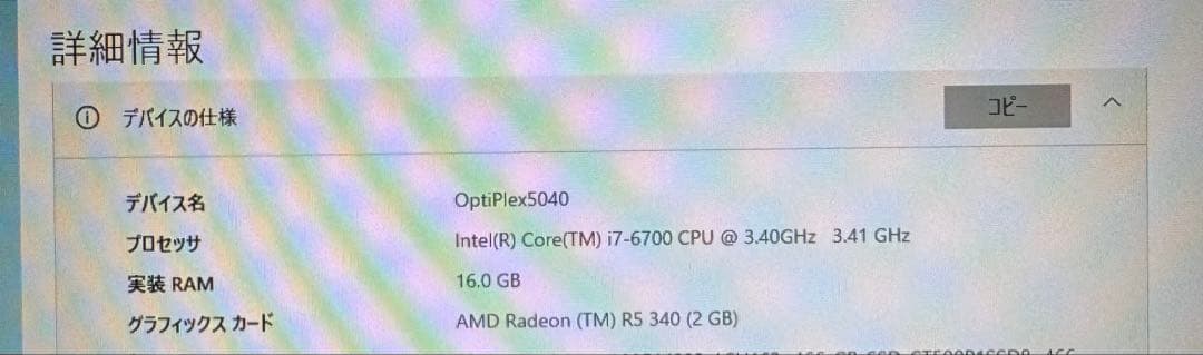 Windowsデスクトップ DELL Optiplex 5040 Corei7 16G 500G Win10