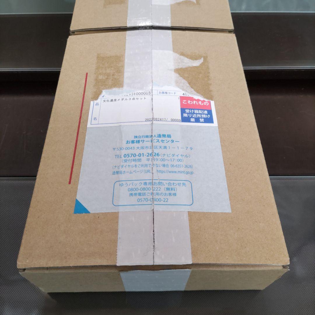 ☆ 造幣局 ☆ 世界文化遺産プルーフメダル３点セット 明治日本の産業革命遺産