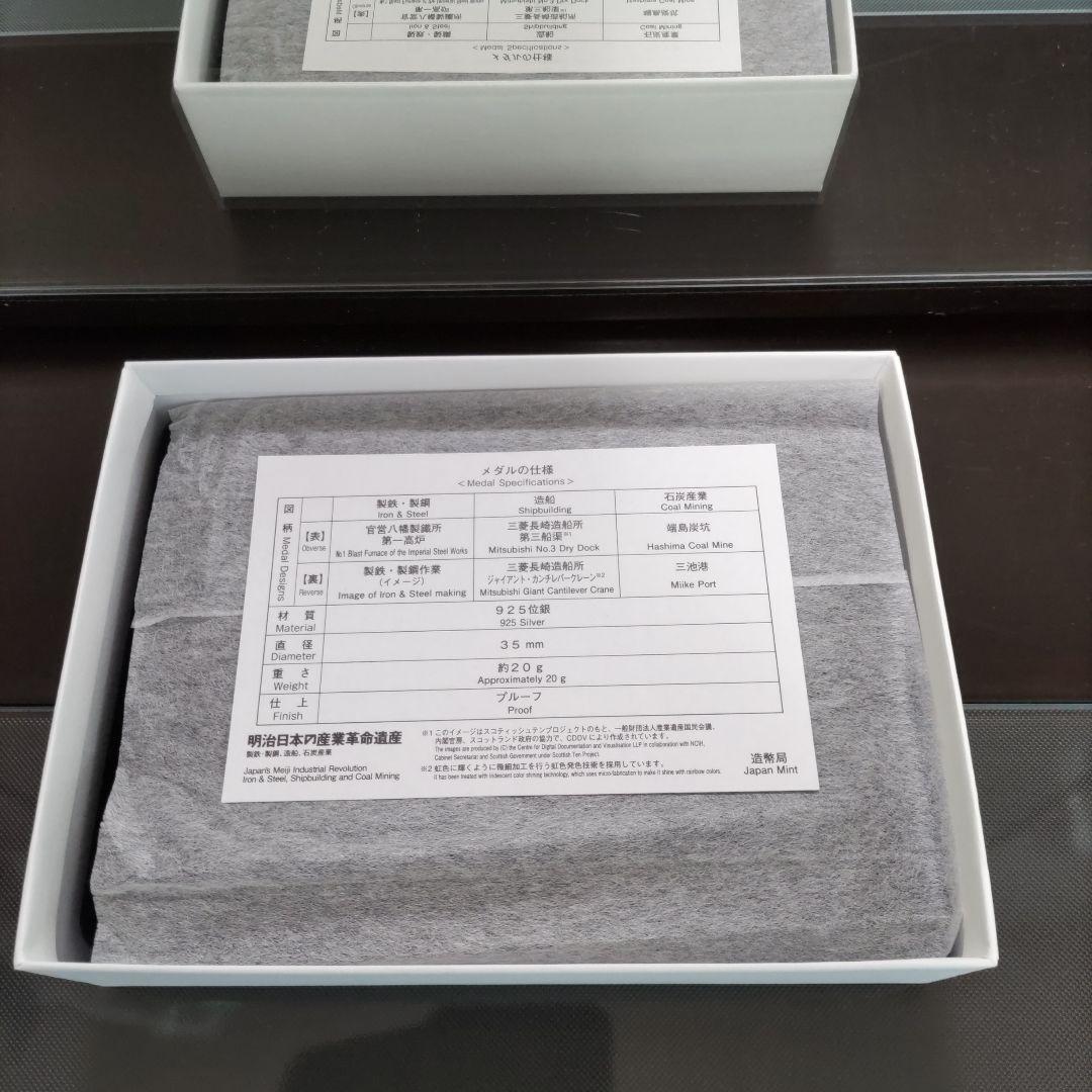 ☆ 造幣局 ☆ 世界文化遺産プルーフメダル３点セット 明治日本の産業革命遺産