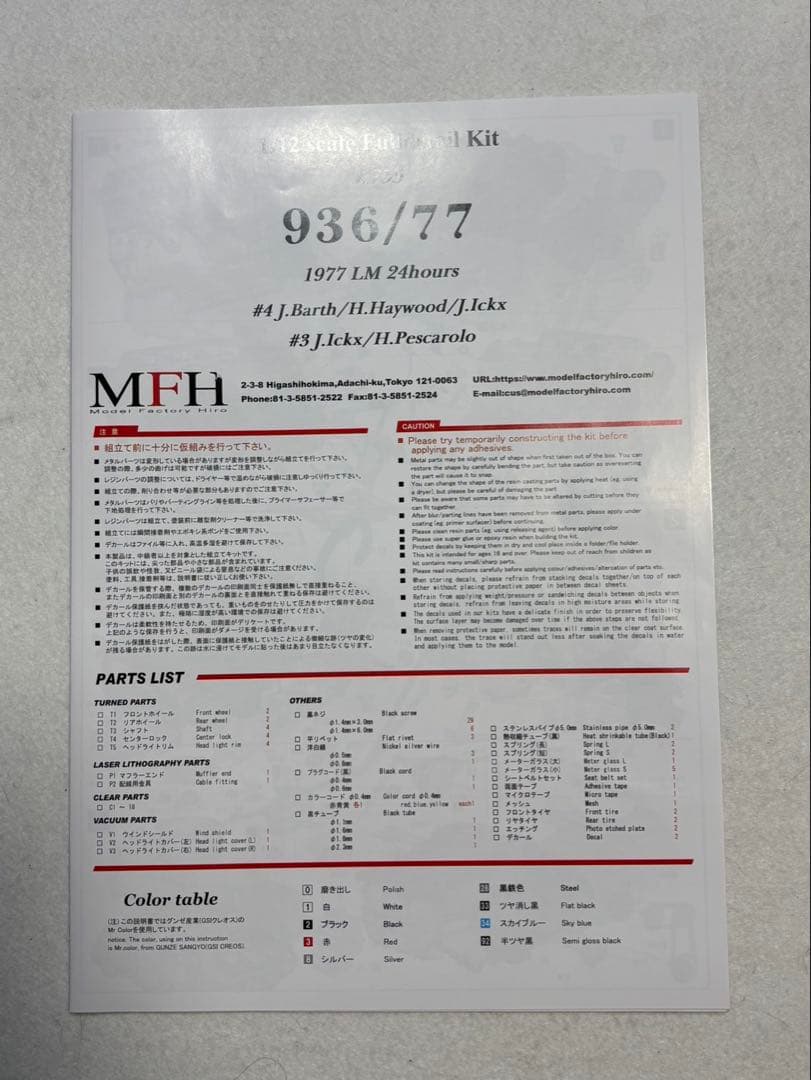 模型製作用品 1/12 936/77 1977 LM24hours