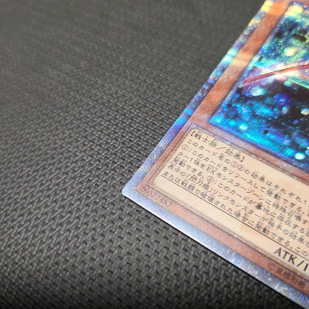 遊戯王 閃刀姫ーレイ 20th シークレット