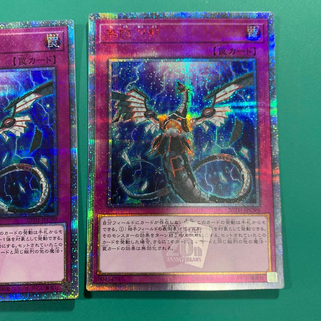 遊戯王　無限泡影　むげんほうよう　20thシークレットレア　3枚セット