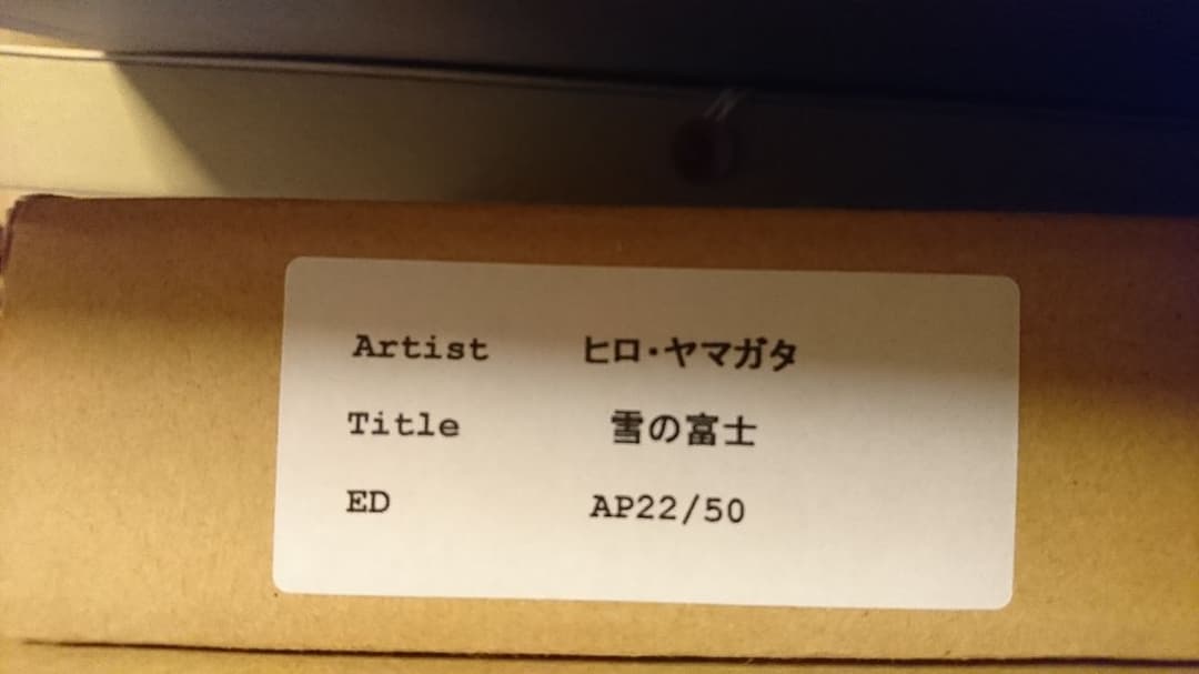 ヒロ・ヤマガタ 雪の富士AP22/50