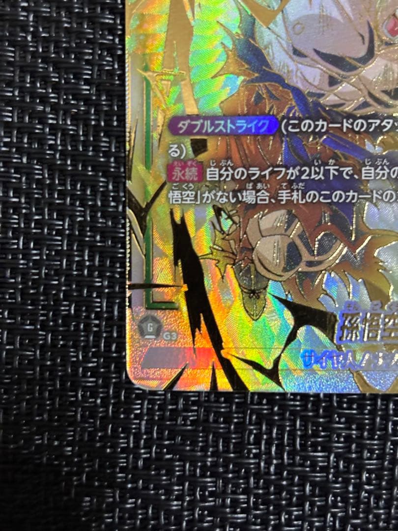 fb05-119 scr ⭐︎⭐︎ 孫悟空　シークレットパラレル未知なる冒険