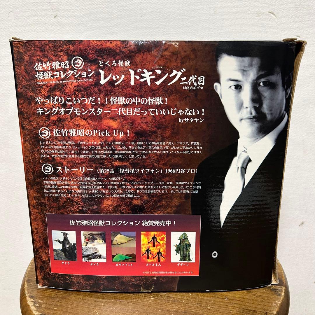 CCP 佐竹雅昭 怪獣コレクション レッドキング 2代目 ハピネット
