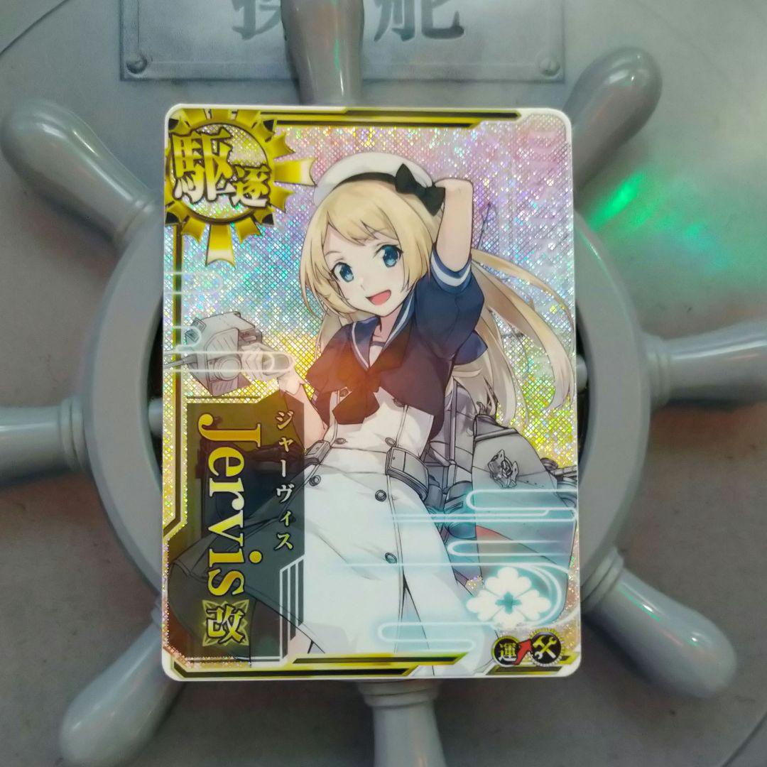 艦これアーケード　ジャーヴィス改　ホロ　増設