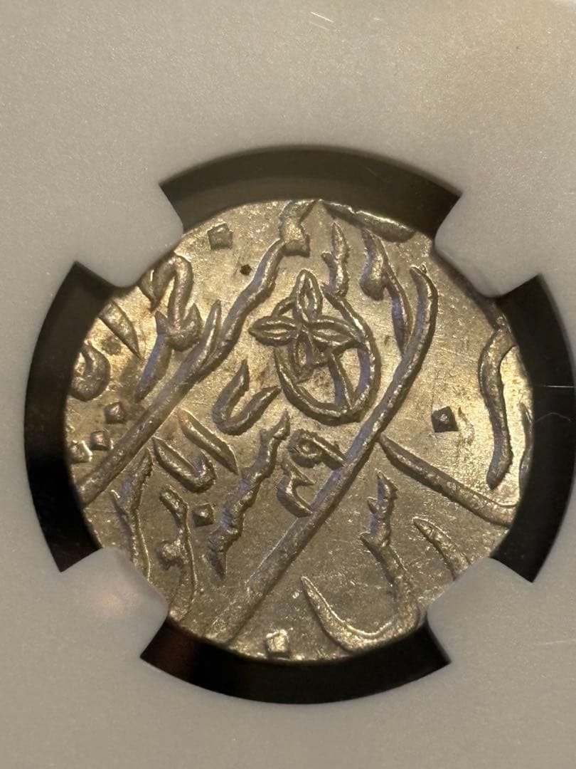 1749年 インド ルピー ベンガル州NGC MS65希少