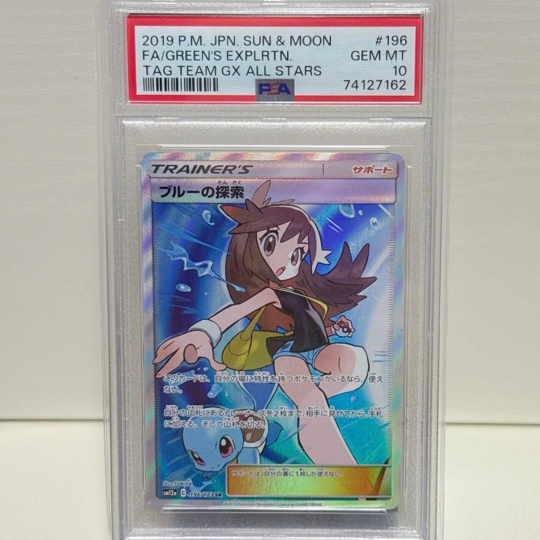 PSA10 ブルーの探索 SR [SM12a 196/173]