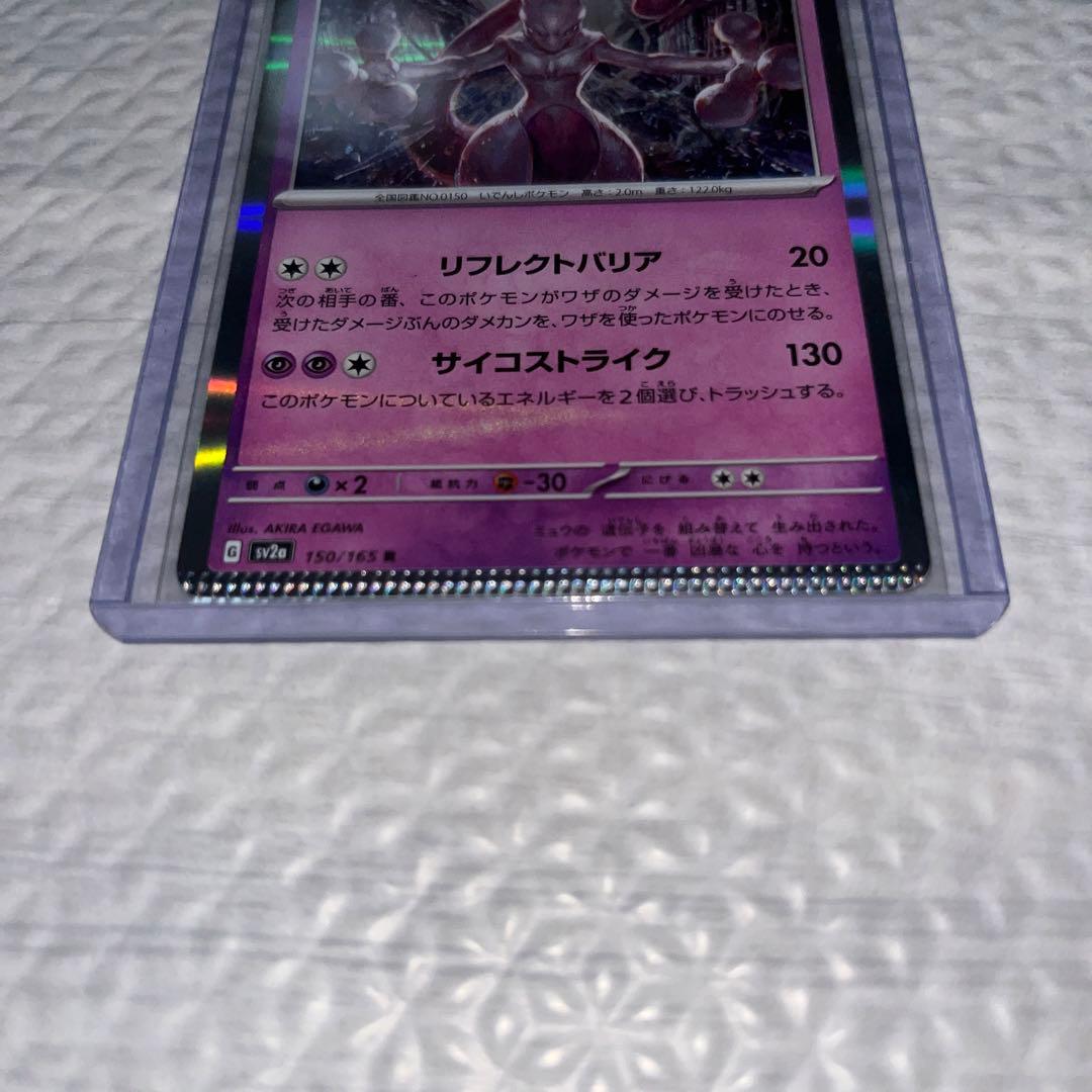 ★4日まで限界値下げ★ 激レア　エラー品　ミュウツー　おまけ有り