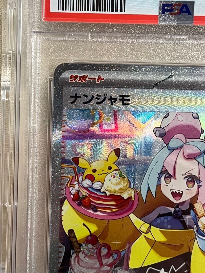 【PSA10】ナンジャモ SAR SV2D クレイバースト 096/071