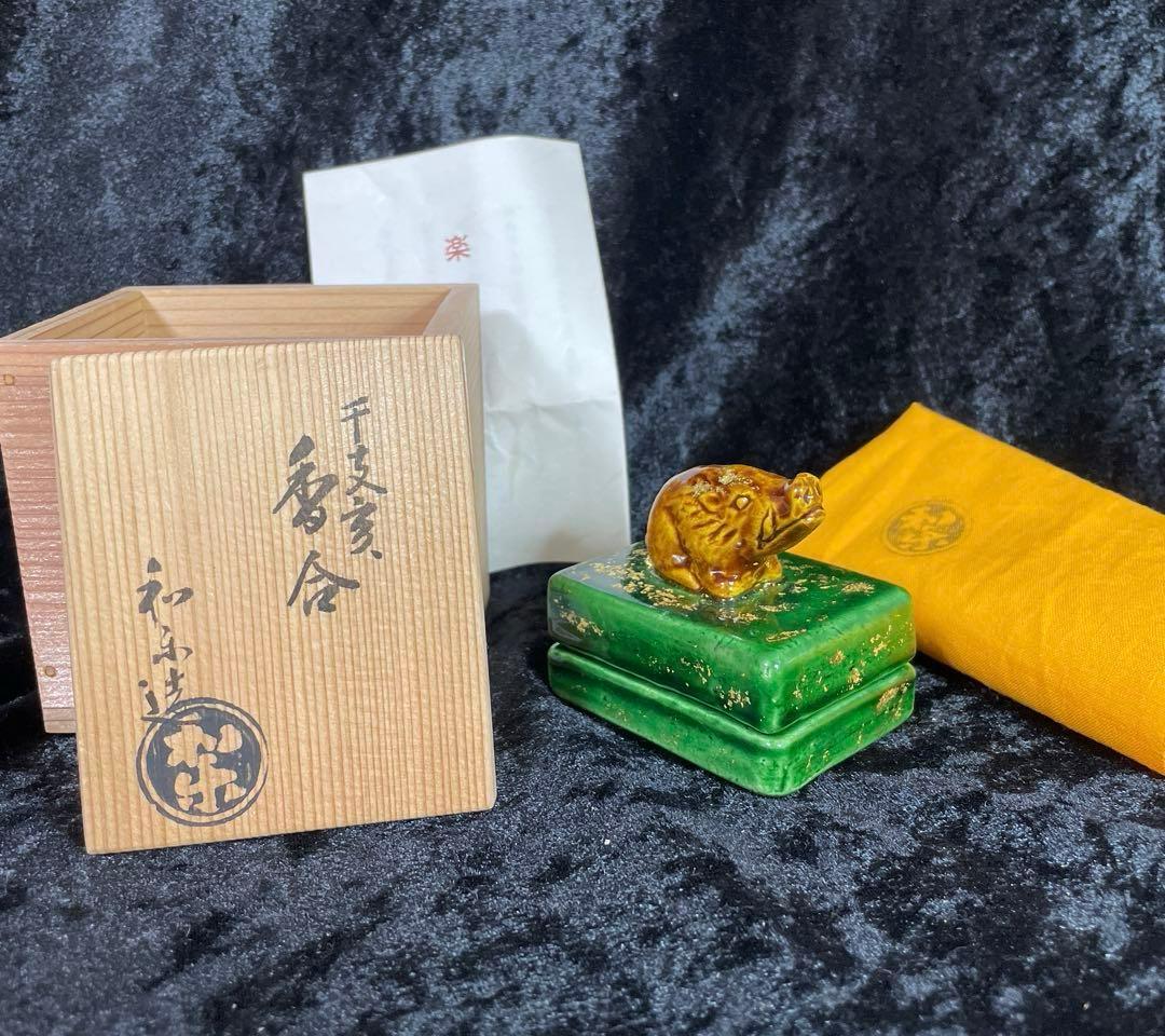 茶道具　香合　亥